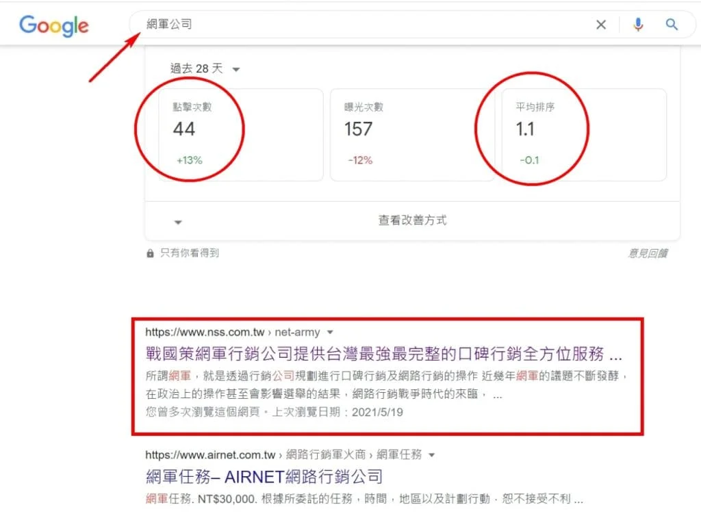 戰國策SEO策略優化全攻略電子書下載戰國策 台灣SEO優化服務