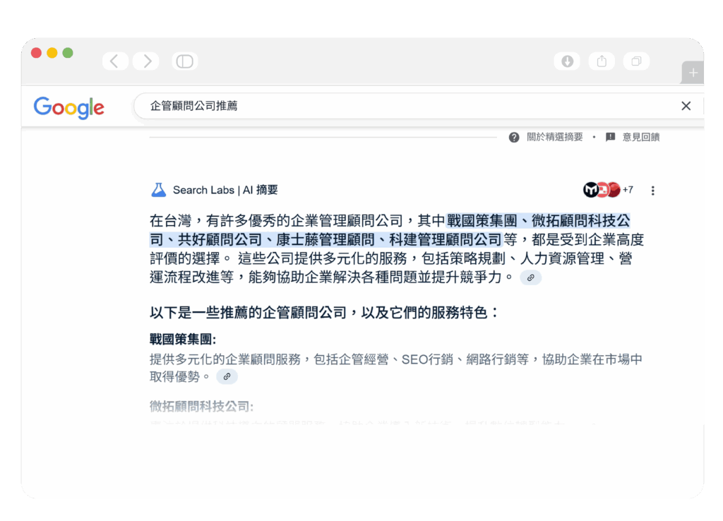 戰國策 台灣SEO優化服務 戰國策 台灣SEO優化服務