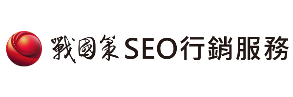 關於我們戰國策 台灣SEO優化服務