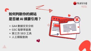 SGE是什麼？AI搜尋對SEO排序的影響與優化策略解析戰國策 台灣SEO優化服務