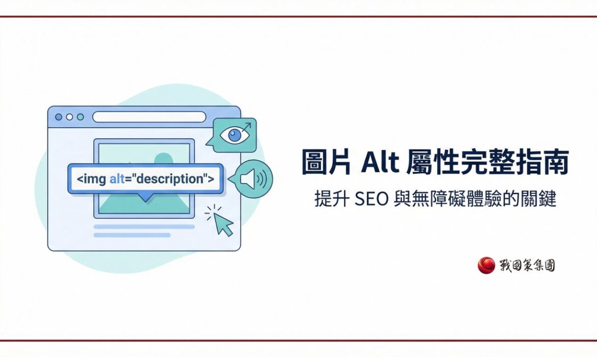 戰國策 台灣SEO優化服務
