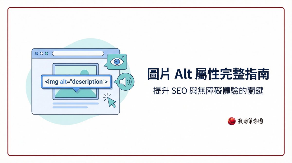 戰國策 台灣SEO優化服務