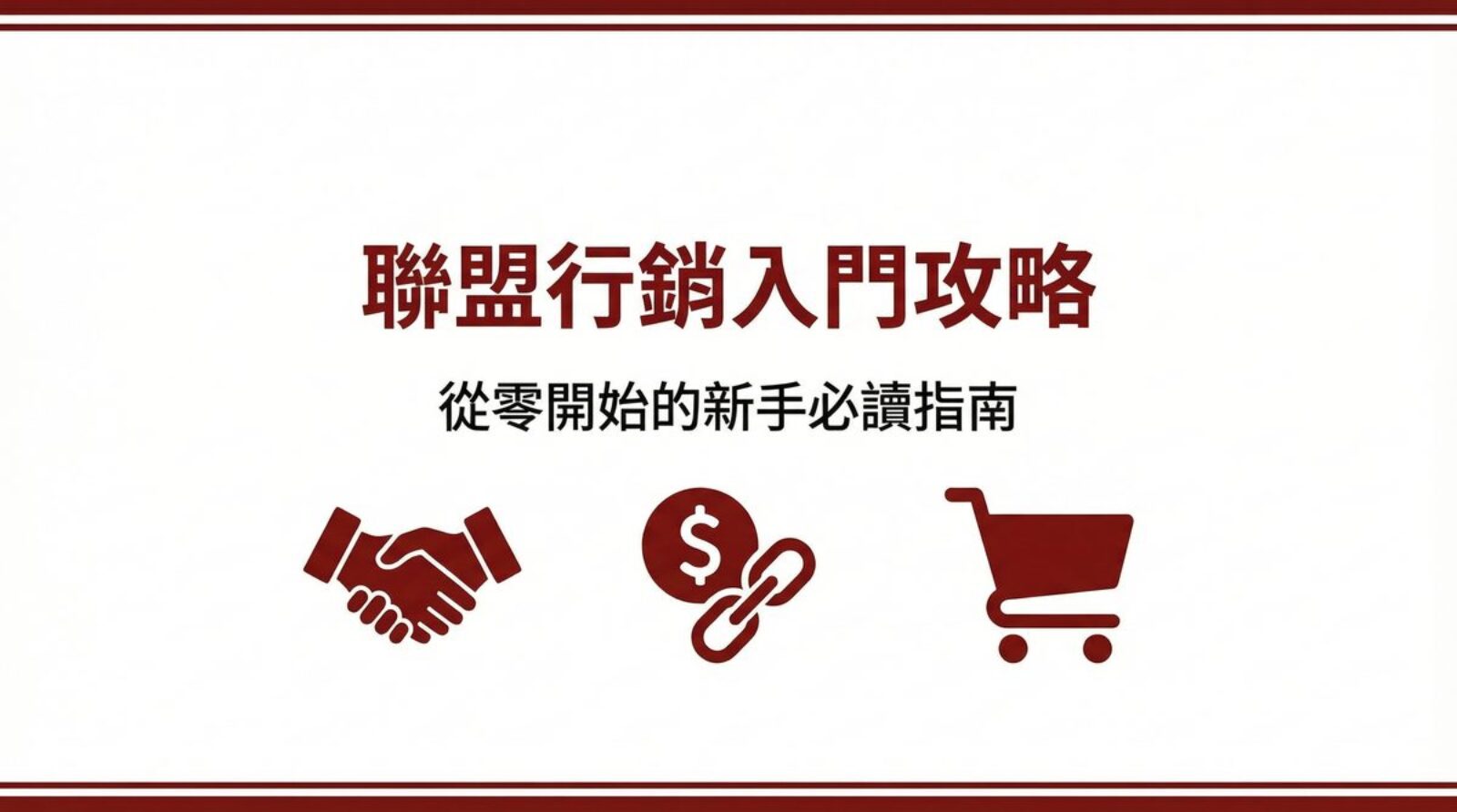 戰國策 台灣SEO優化服務