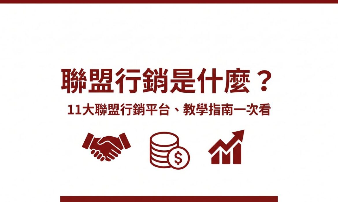 戰國策 台灣SEO優化服務