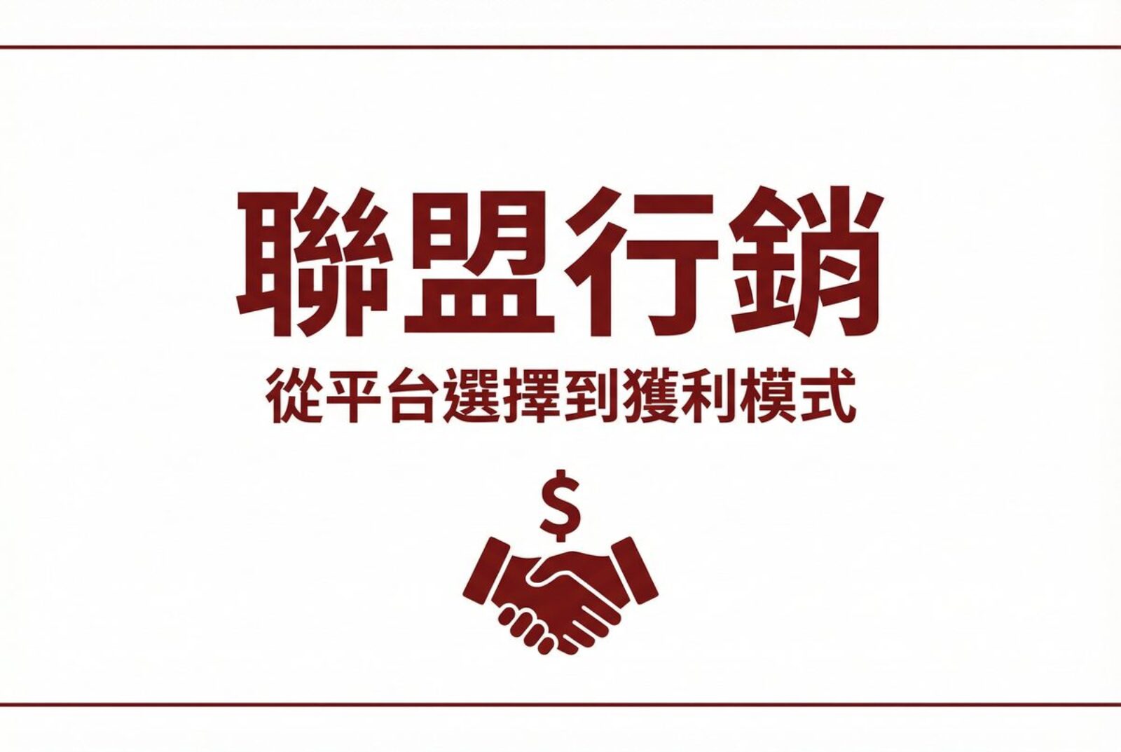 戰國策 台灣SEO優化服務