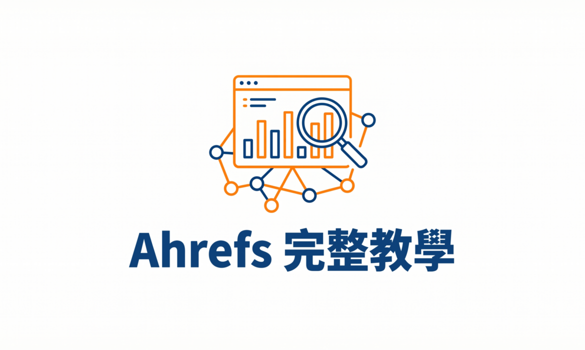 戰國策 台灣SEO優化服務