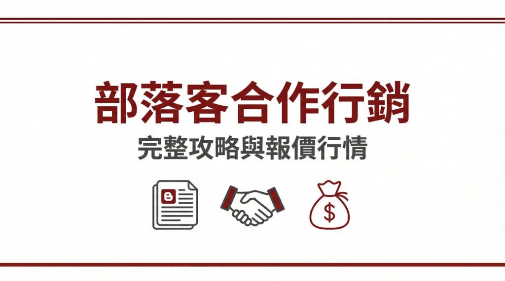 戰國策 台灣SEO優化服務