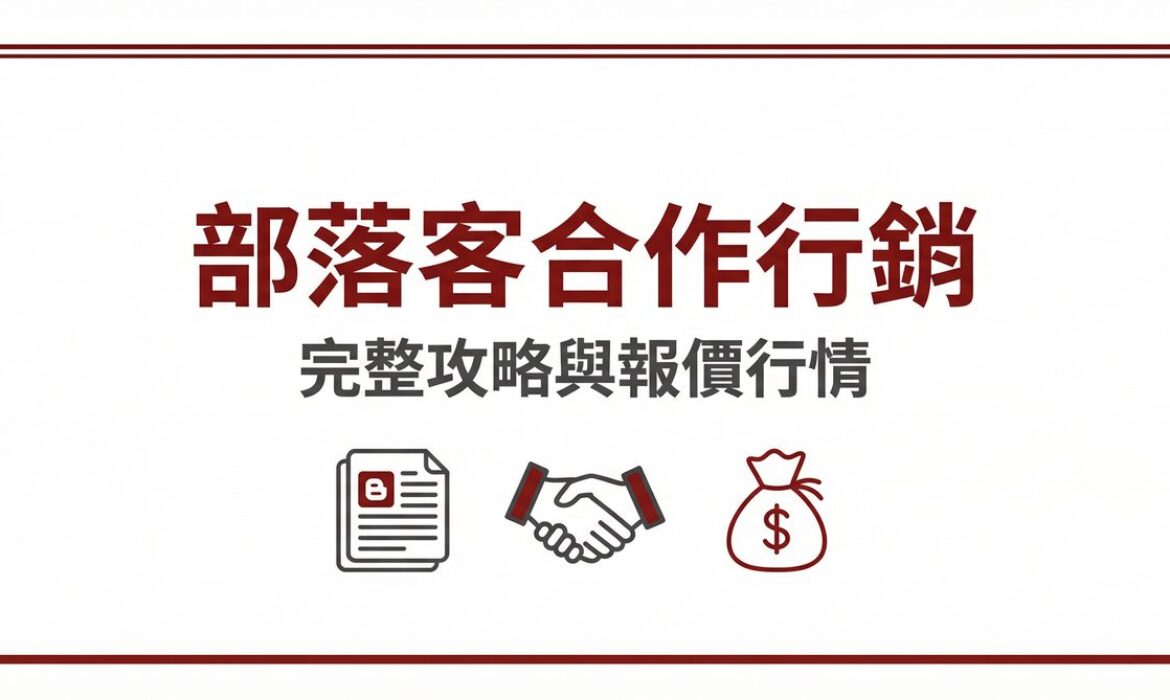 戰國策 台灣SEO優化服務