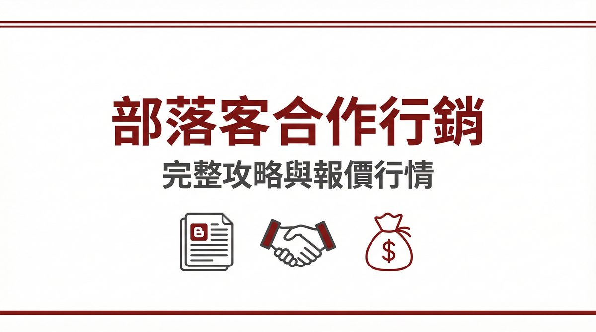 戰國策 台灣SEO優化服務