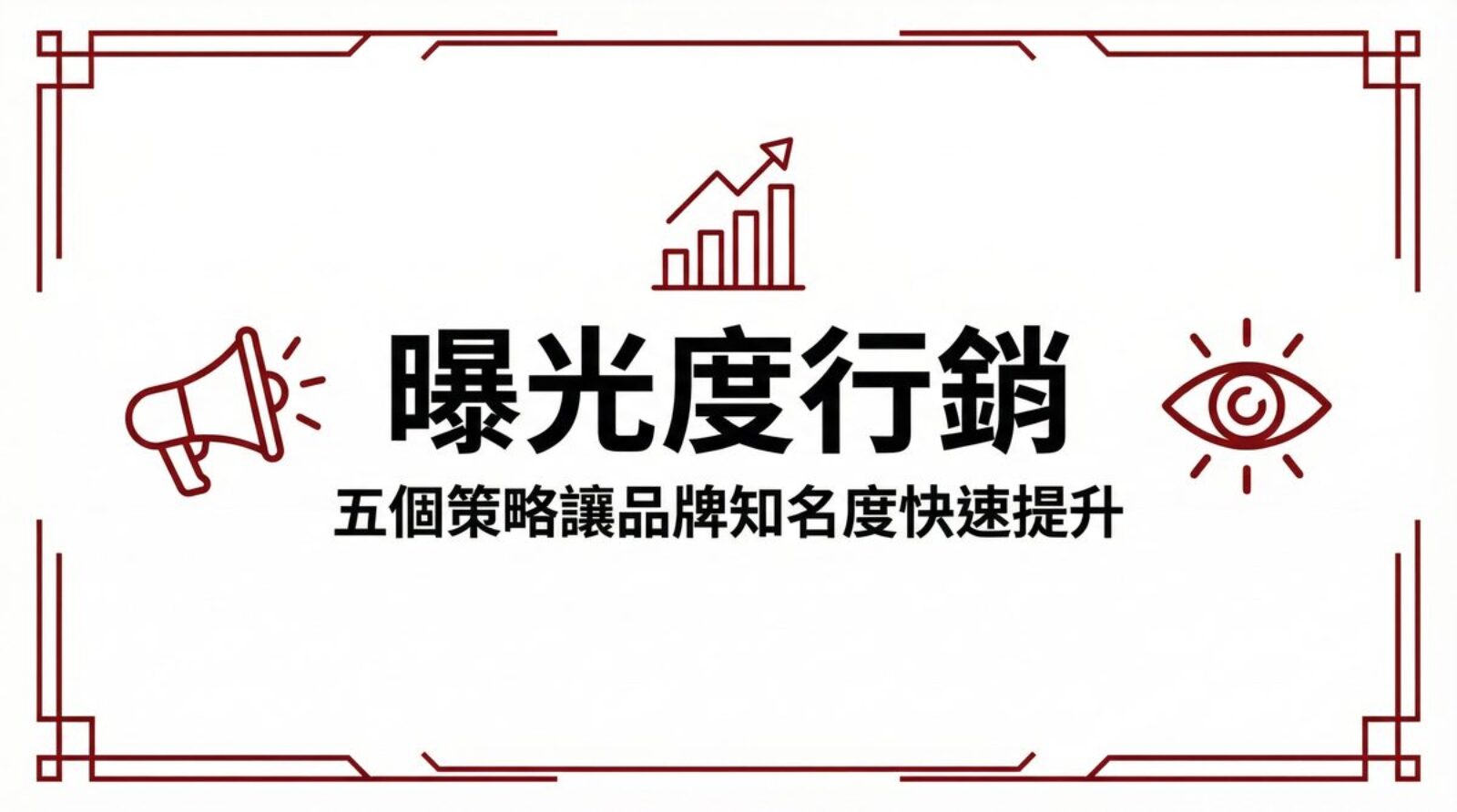 戰國策 台灣SEO優化服務