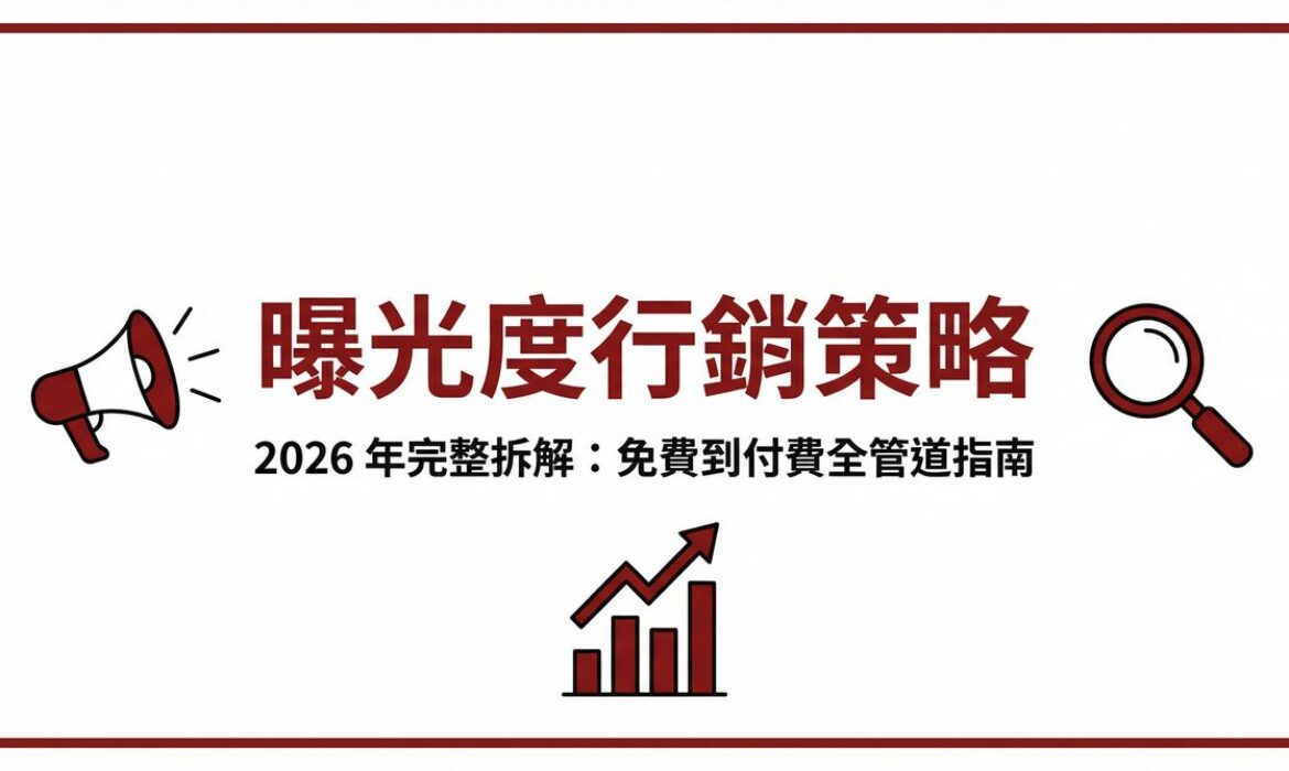 戰國策 台灣SEO優化服務