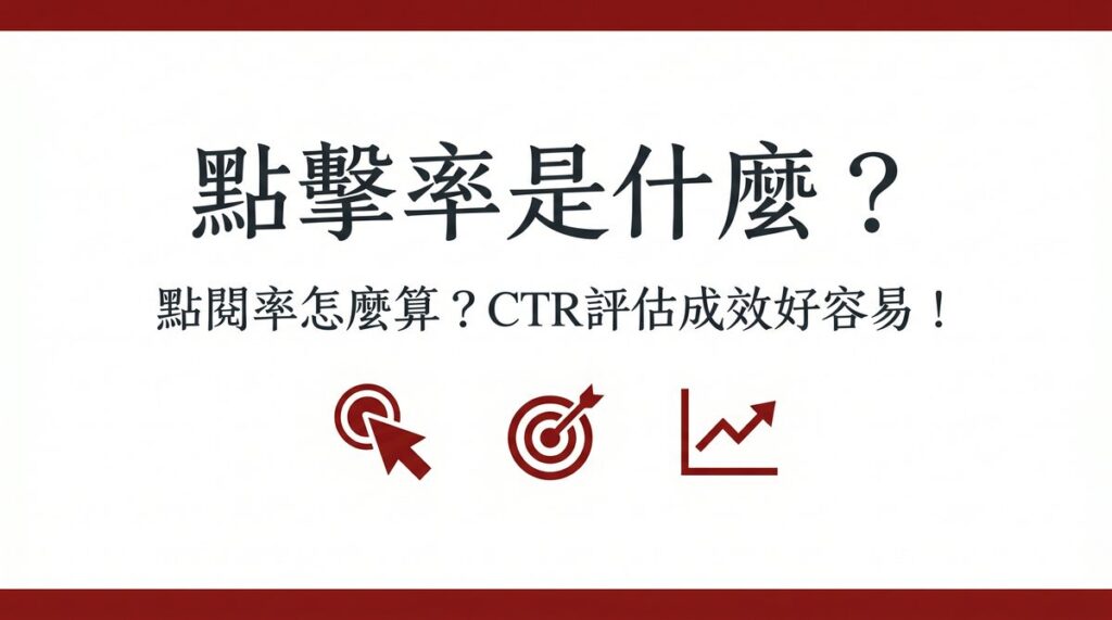 戰國策 台灣SEO優化服務