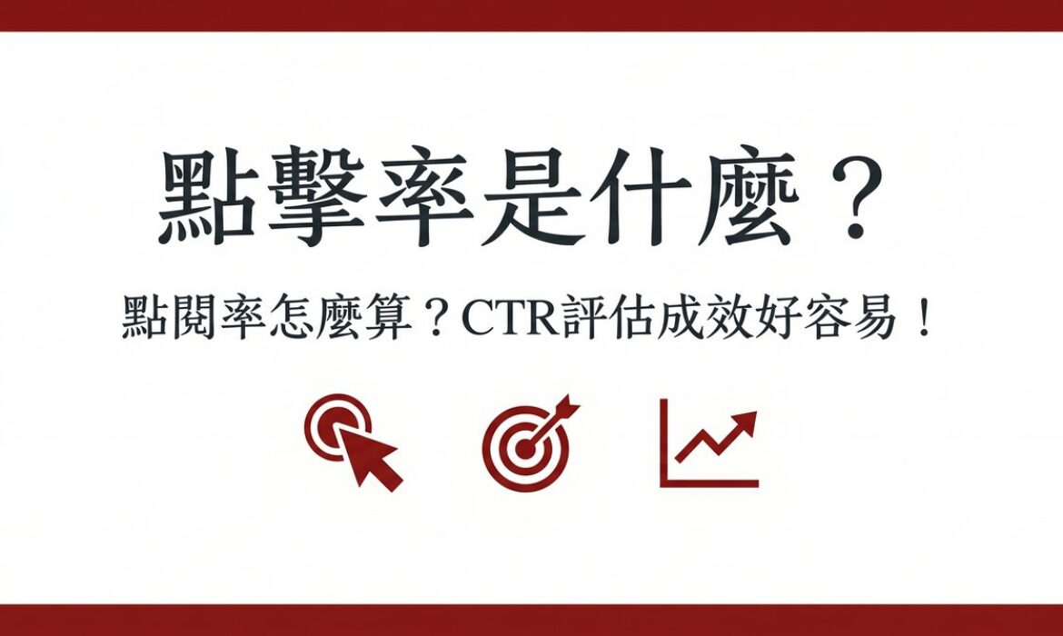 戰國策 台灣SEO優化服務
