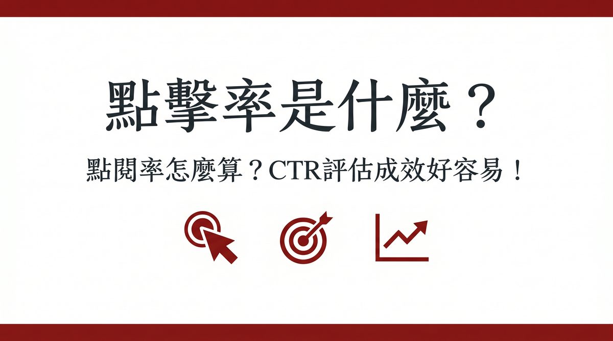 戰國策 台灣SEO優化服務