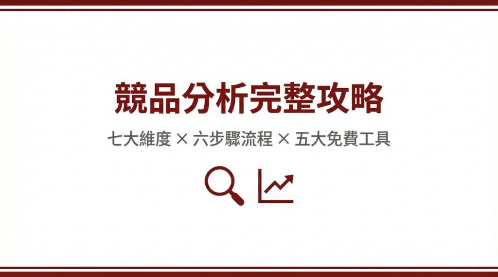 戰國策 台灣SEO優化服務