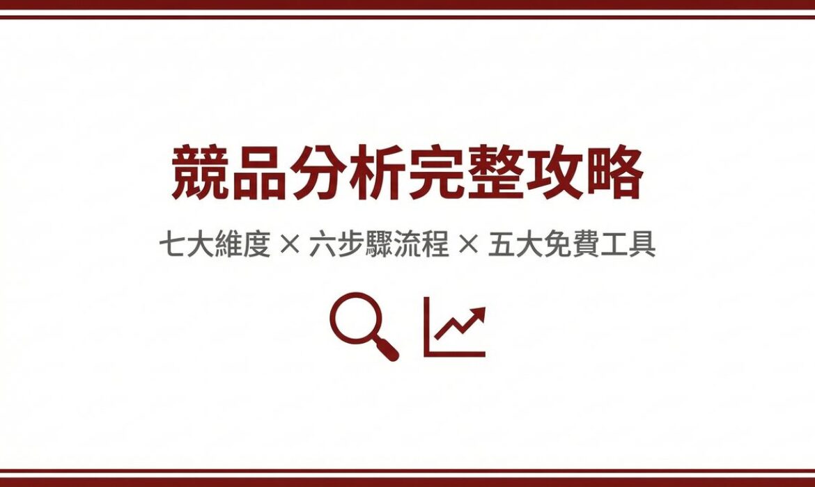 戰國策 台灣SEO優化服務