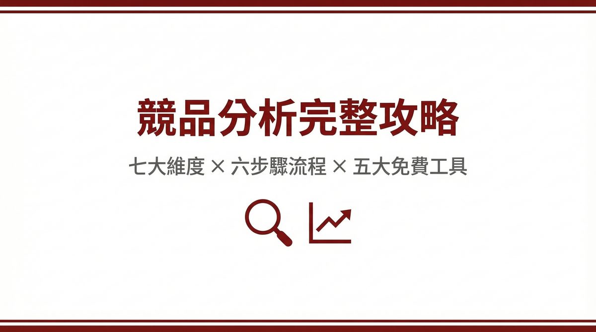 戰國策 台灣SEO優化服務
