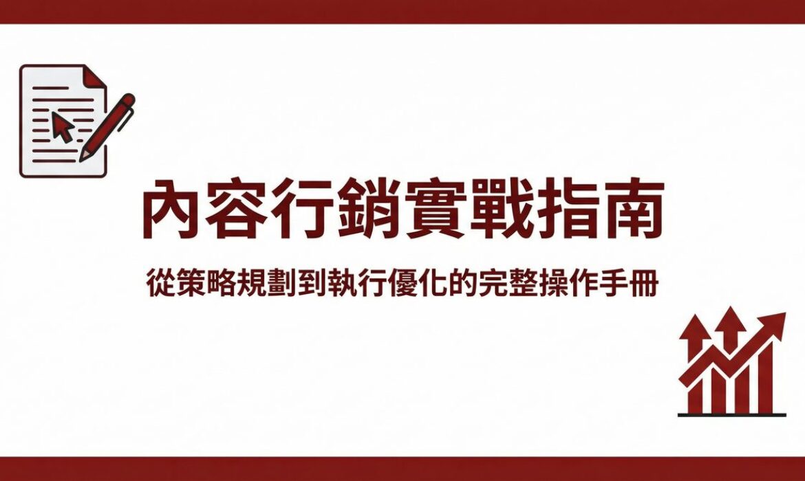 戰國策 台灣SEO優化服務