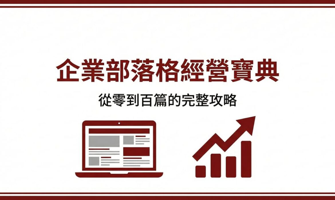 戰國策 台灣SEO優化服務