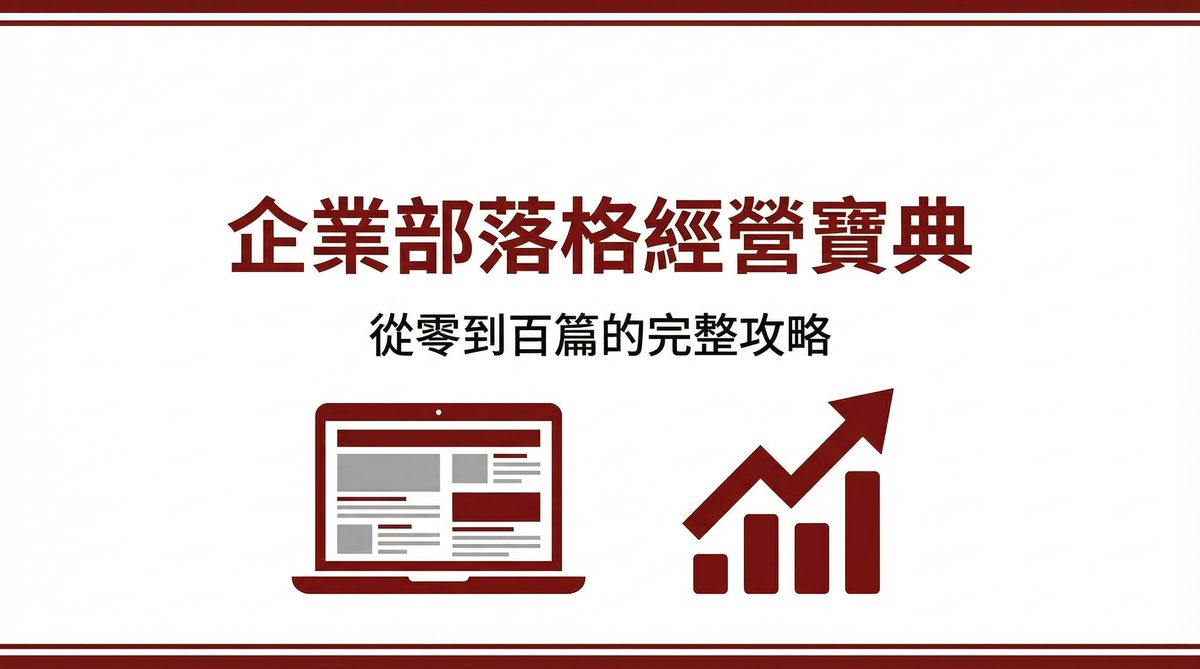 戰國策 台灣SEO優化服務