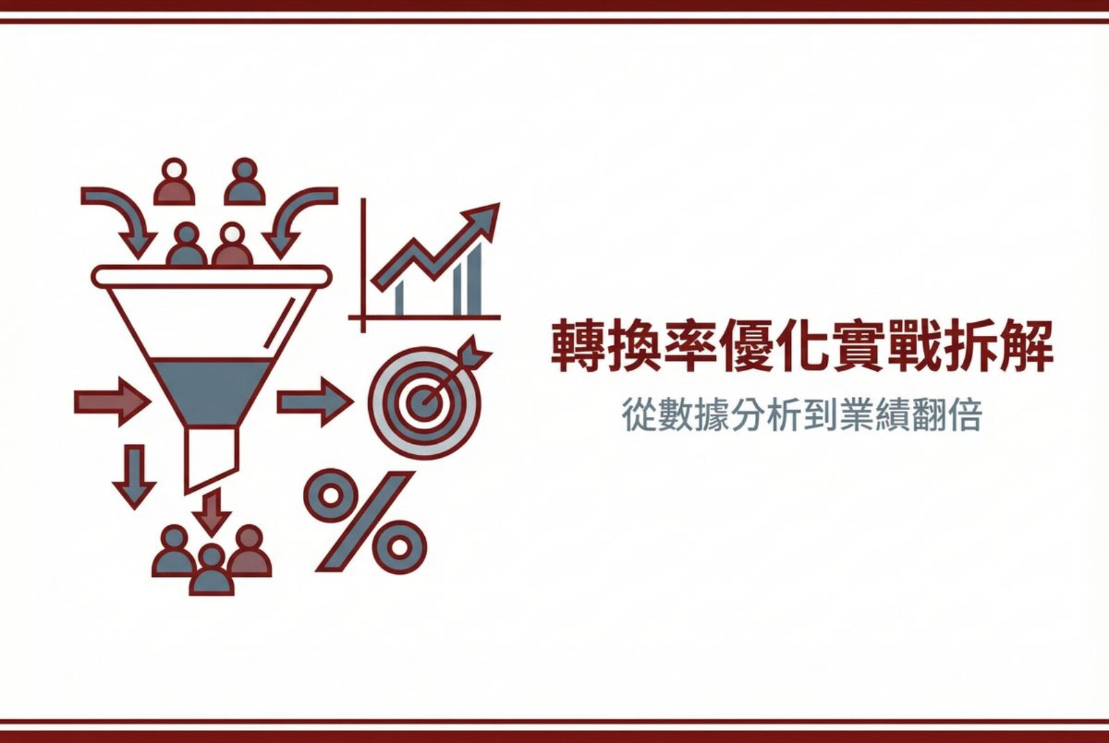 戰國策 台灣SEO優化服務