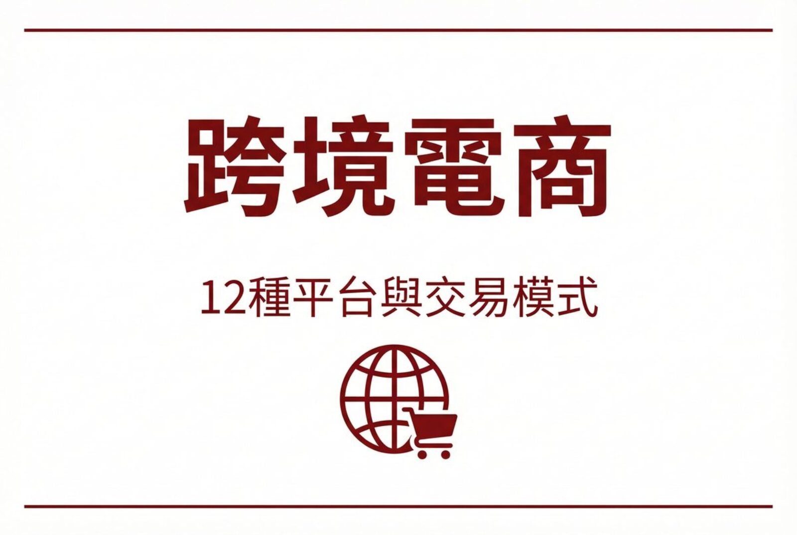 戰國策 台灣SEO優化服務