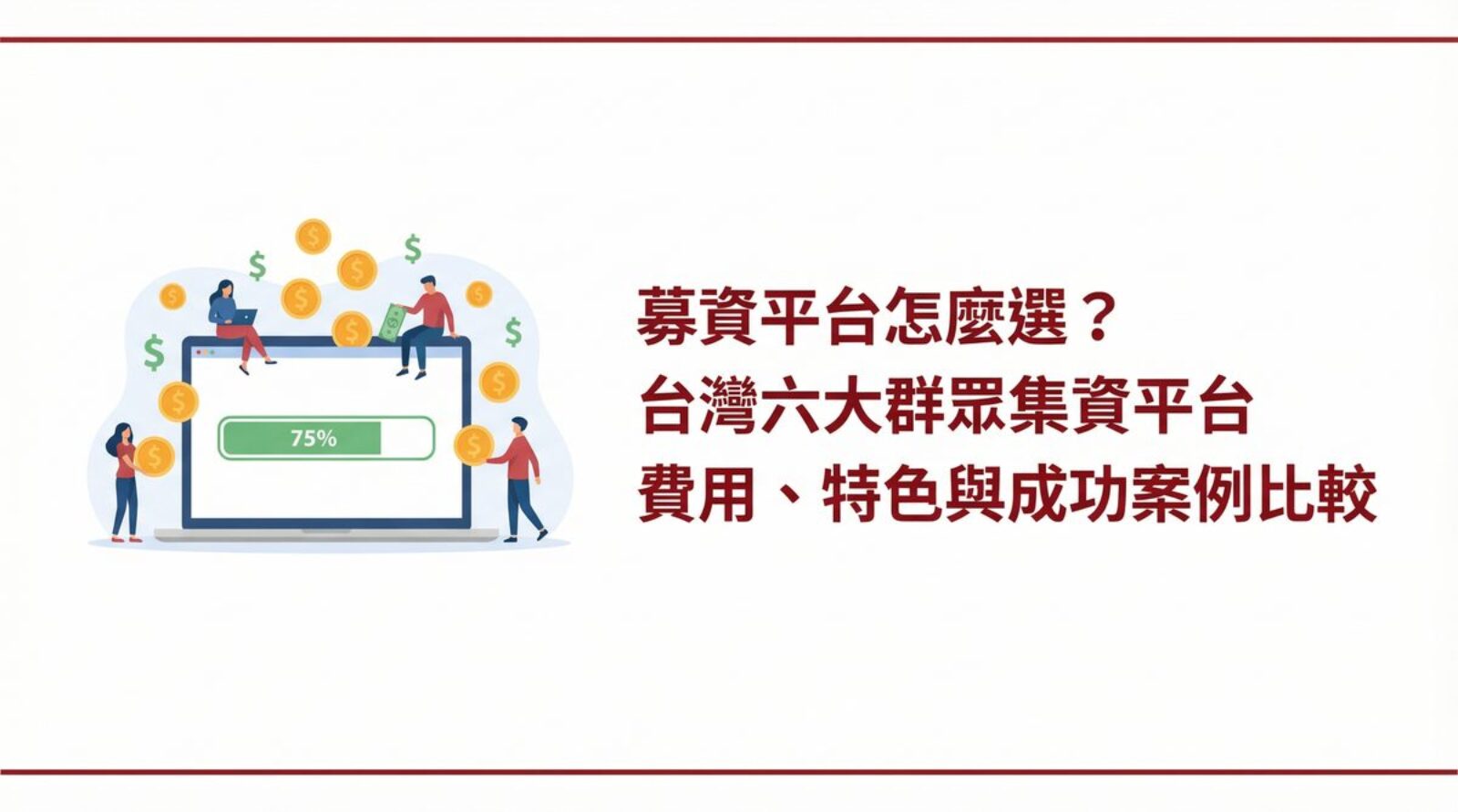 戰國策 台灣SEO優化服務