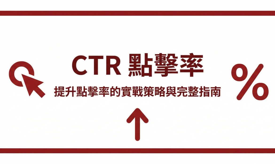 戰國策 台灣SEO優化服務