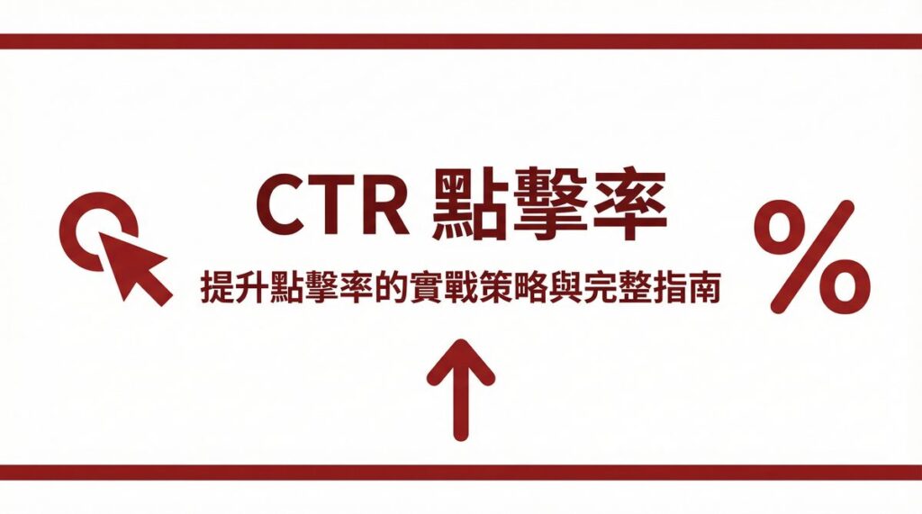 戰國策 台灣SEO優化服務