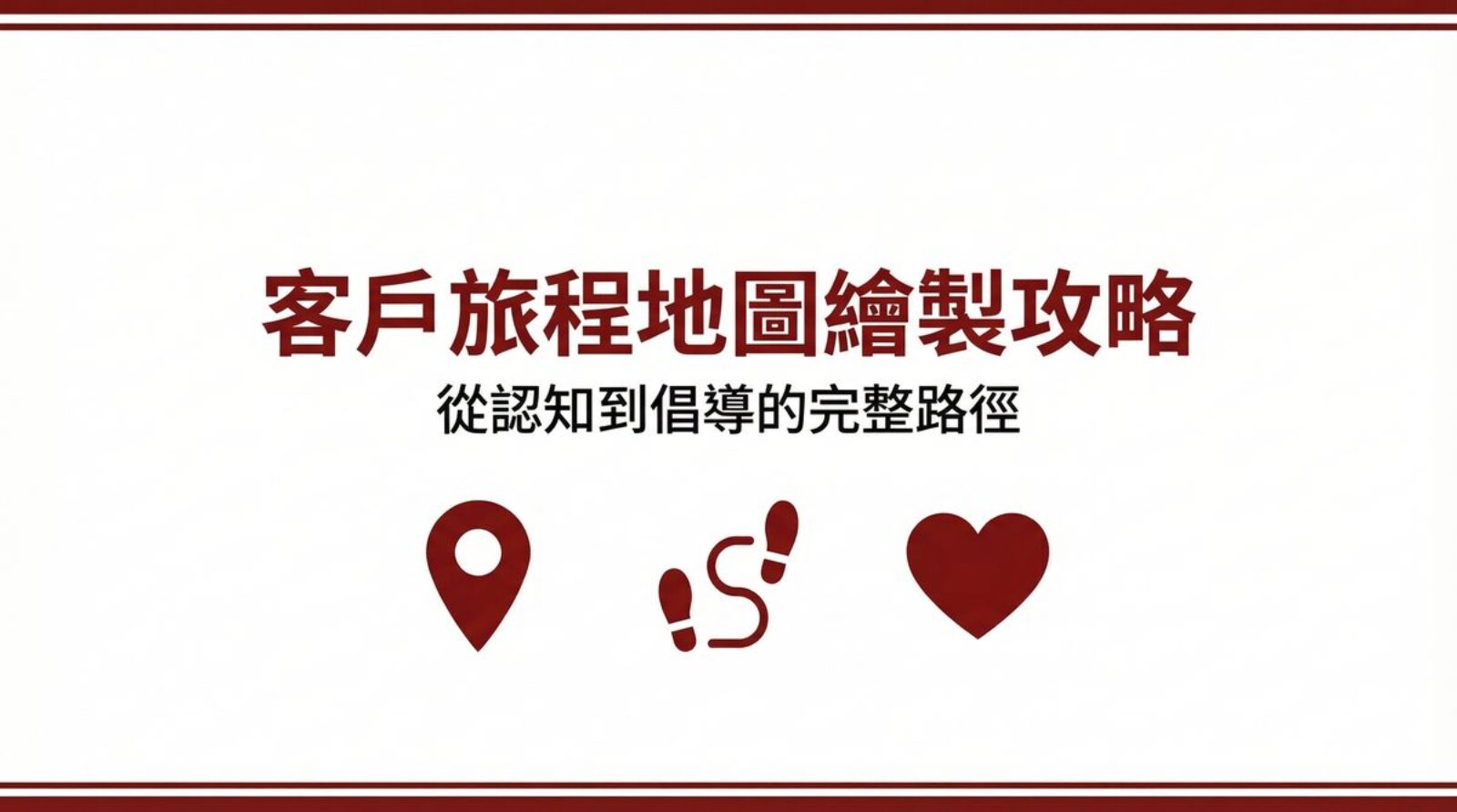 戰國策 台灣SEO優化服務