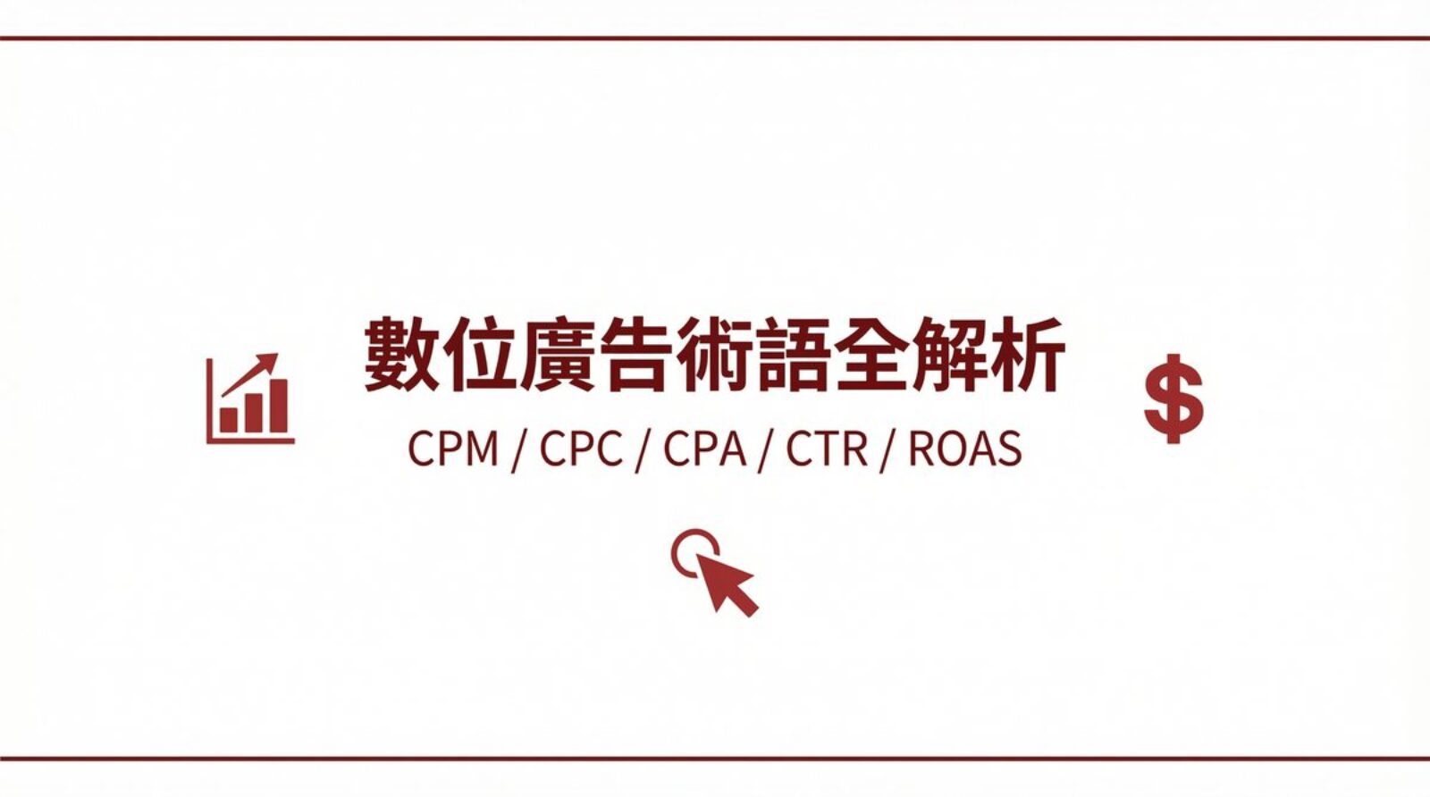 戰國策 台灣SEO優化服務