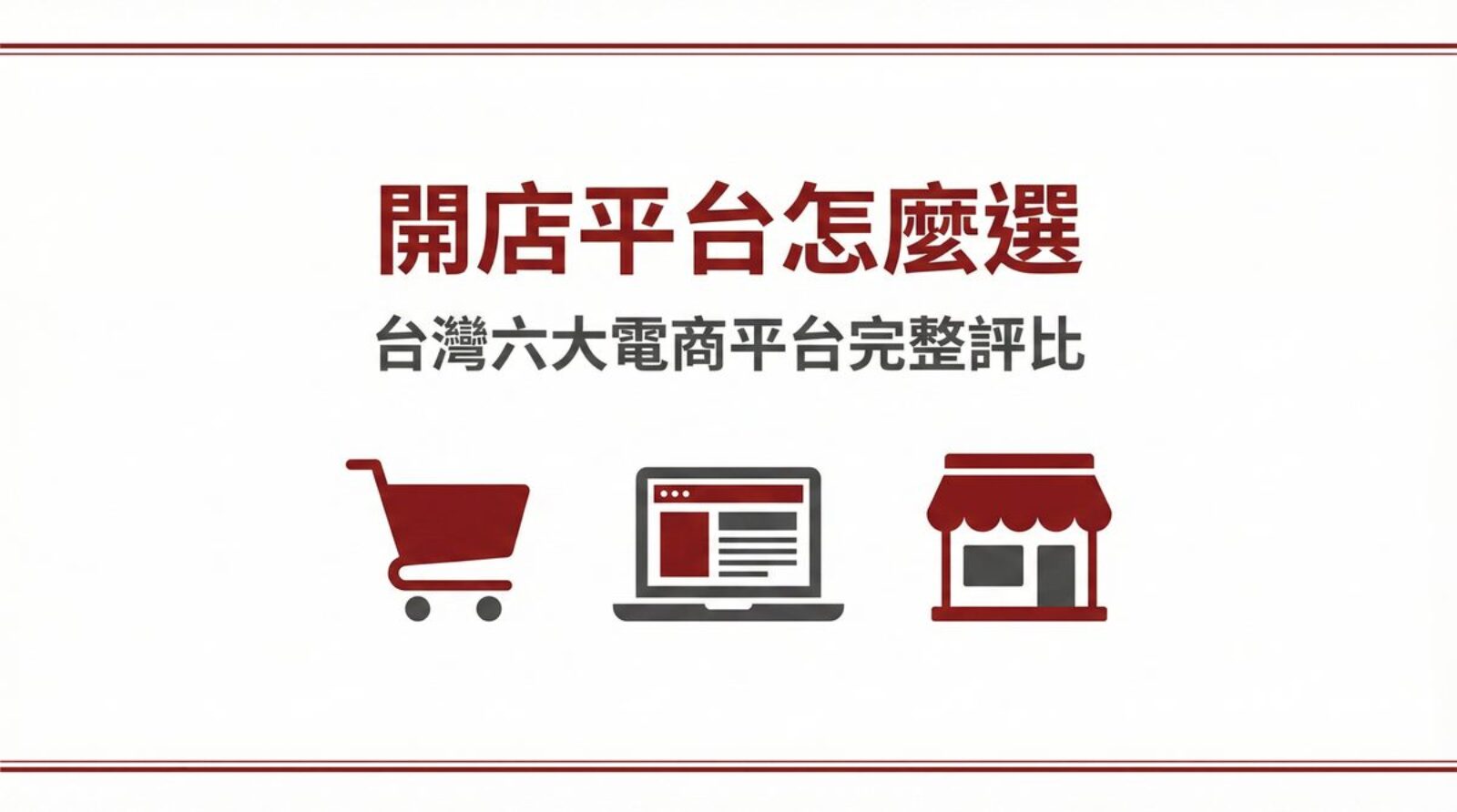 戰國策 台灣SEO優化服務