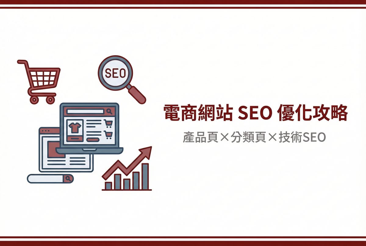 戰國策 台灣SEO優化服務