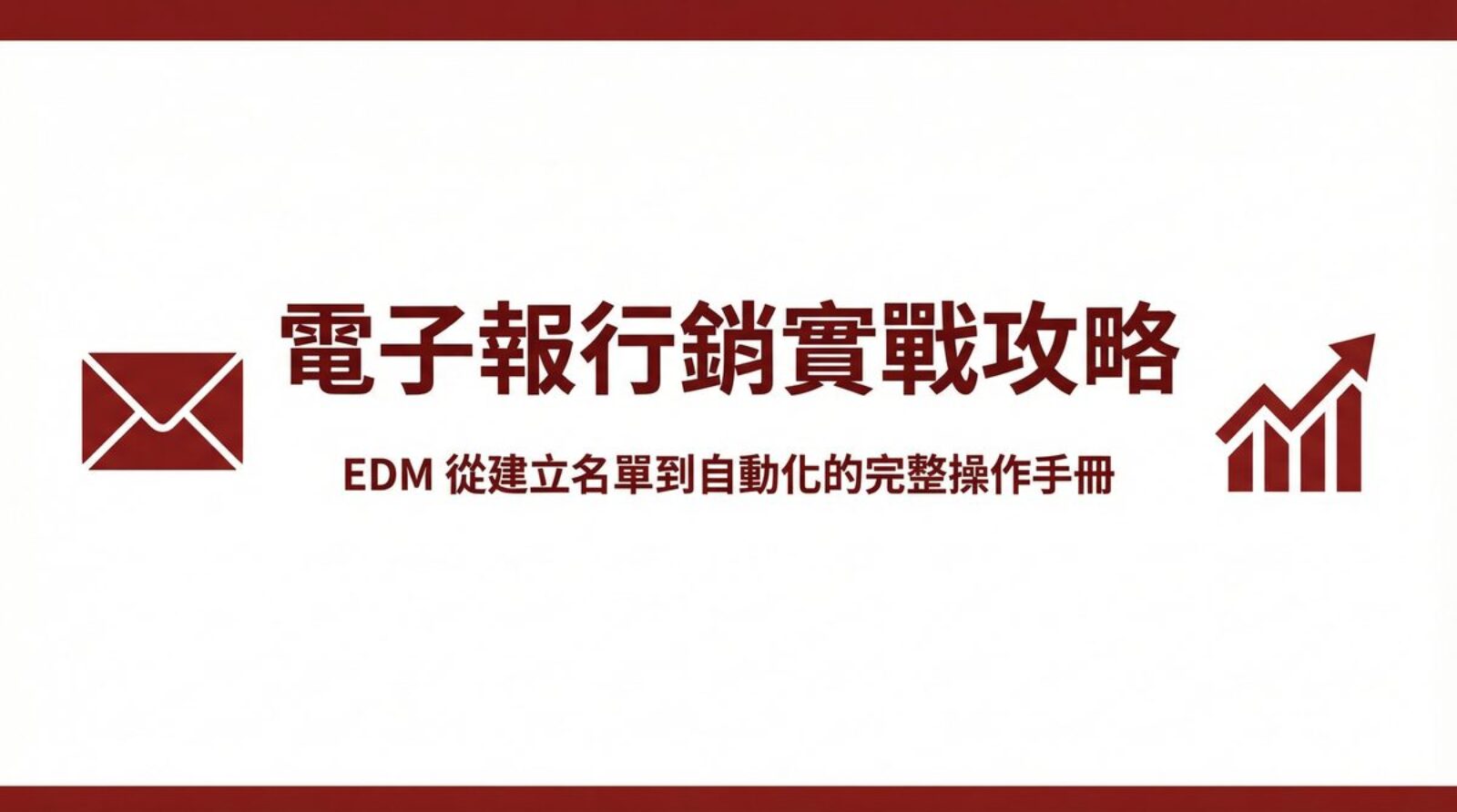 戰國策 台灣SEO優化服務