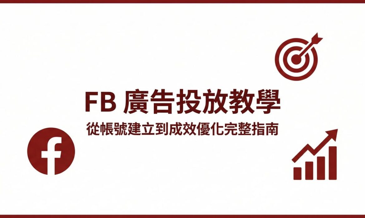 戰國策 台灣SEO優化服務