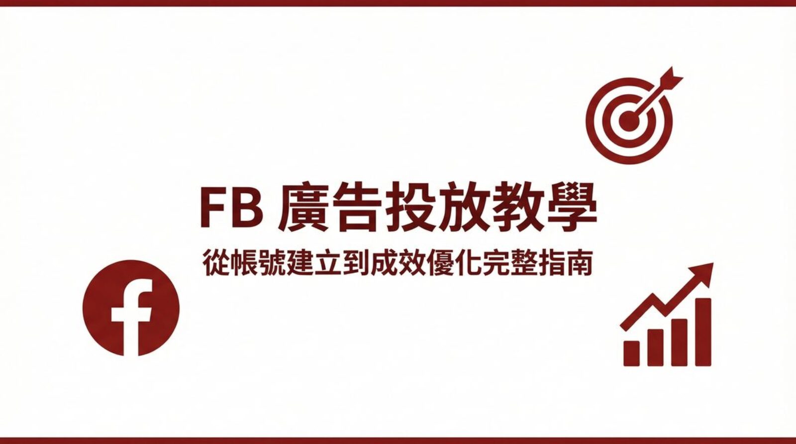 戰國策 台灣SEO優化服務