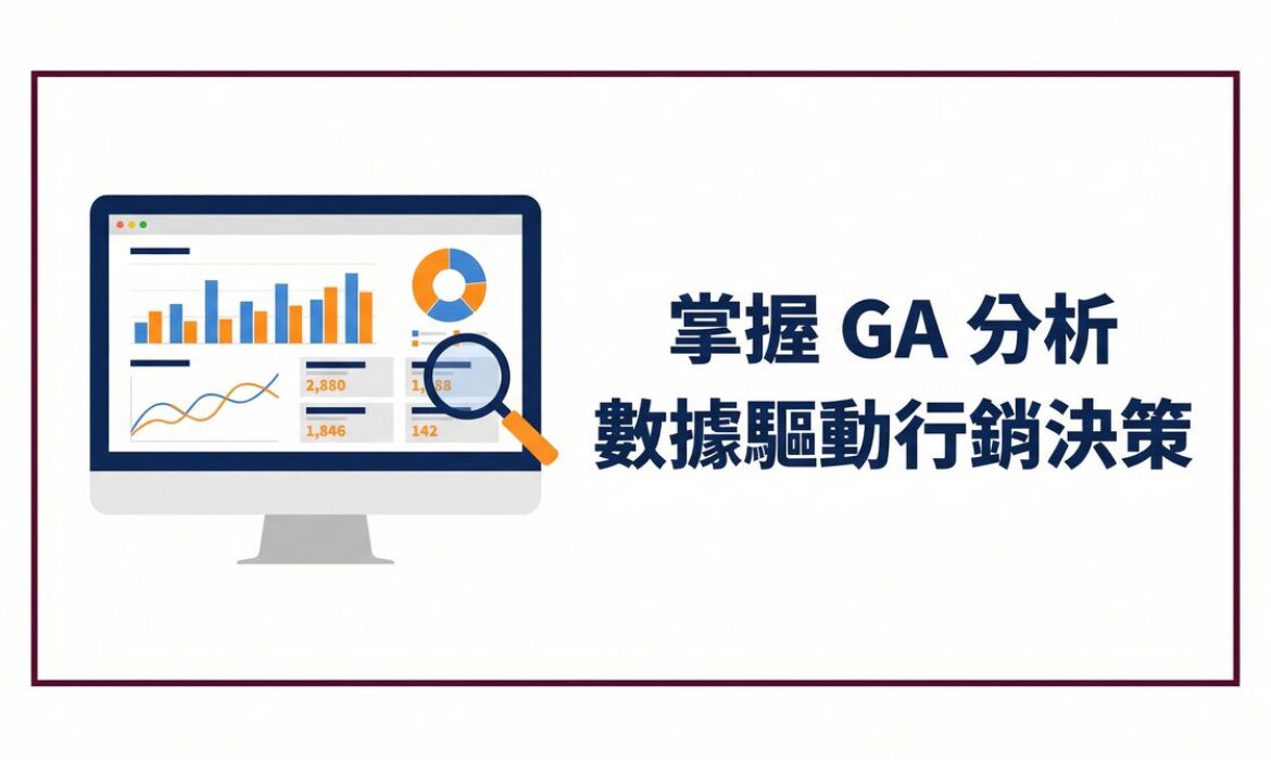 戰國策 台灣SEO優化服務