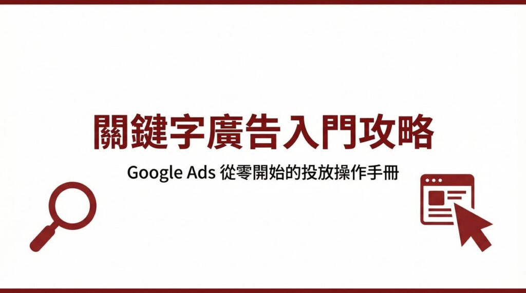 戰國策 台灣SEO優化服務