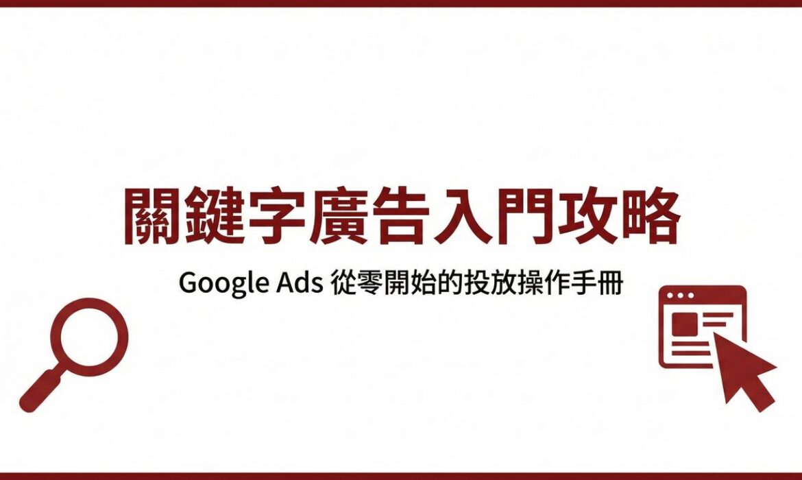 戰國策 台灣SEO優化服務