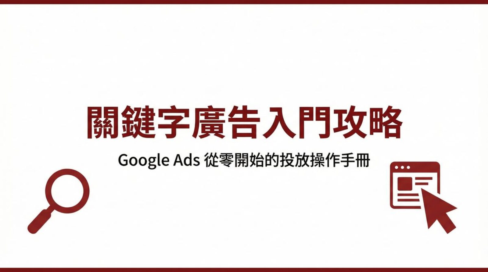 戰國策 台灣SEO優化服務