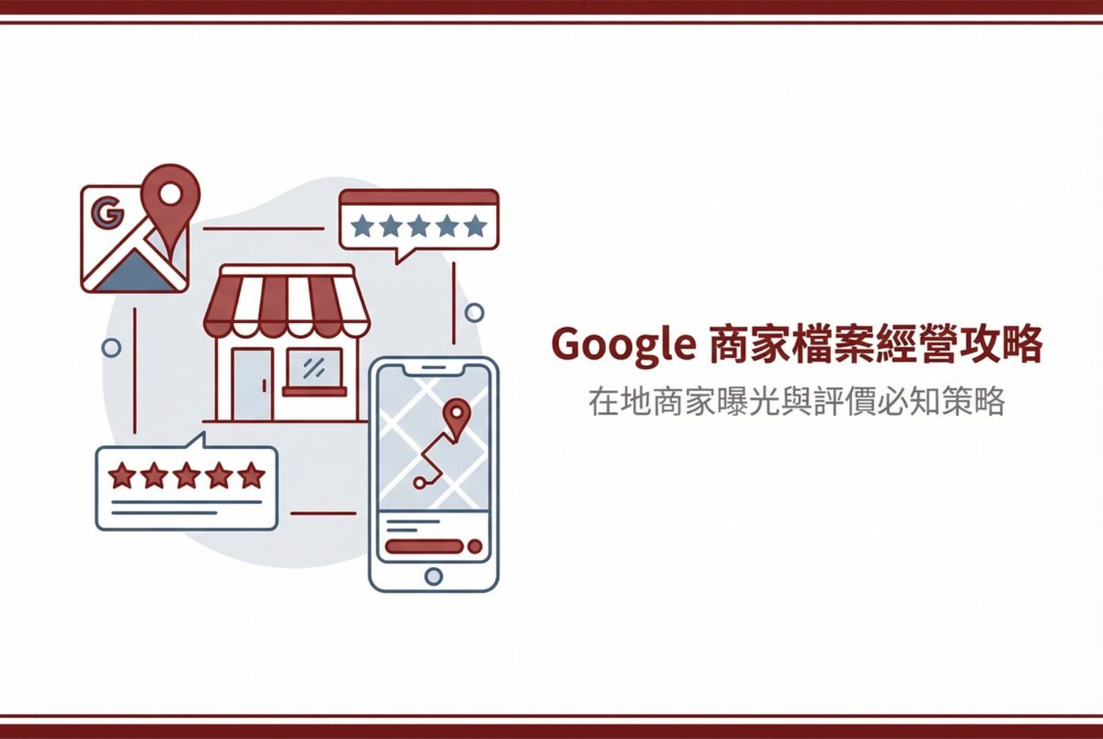 戰國策 台灣SEO優化服務