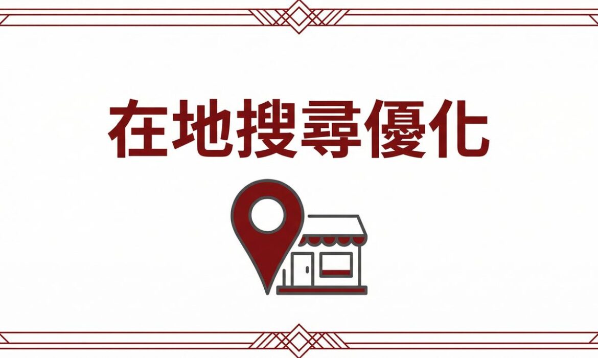 戰國策 台灣SEO優化服務