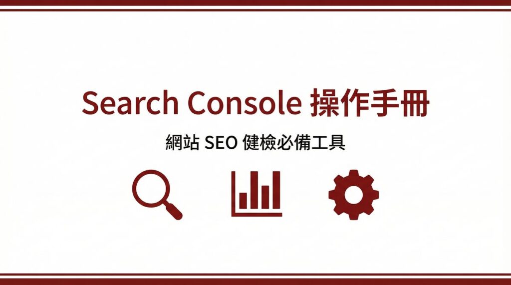 戰國策 台灣SEO優化服務