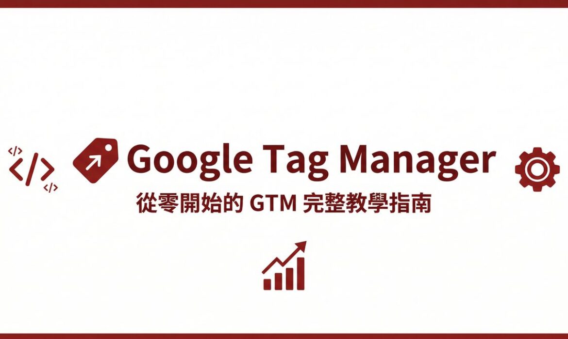 戰國策 台灣SEO優化服務