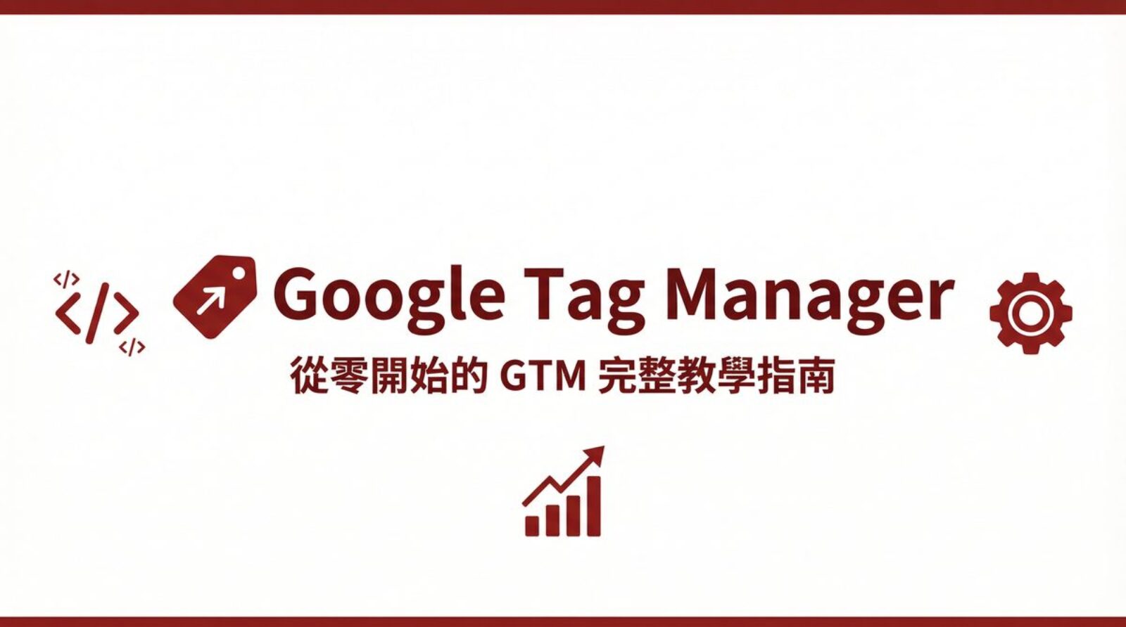 戰國策 台灣SEO優化服務