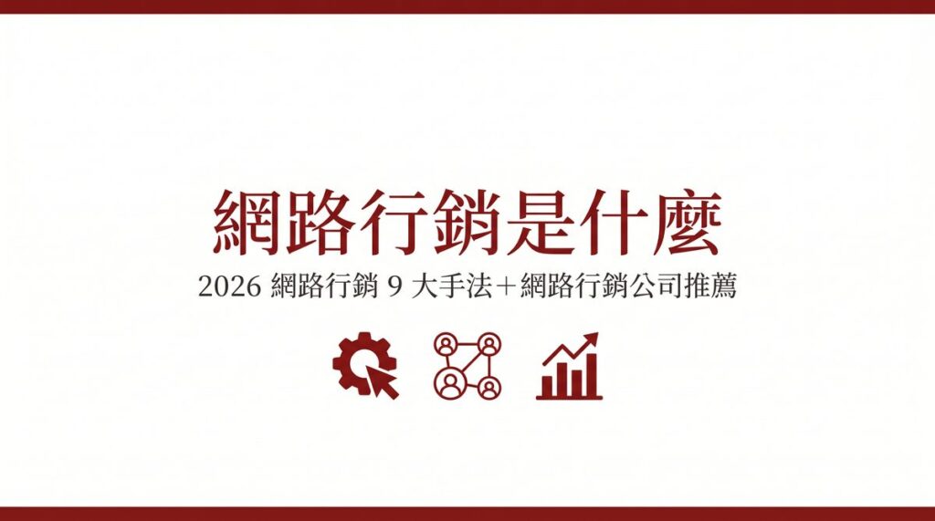 戰國策 台灣SEO優化服務