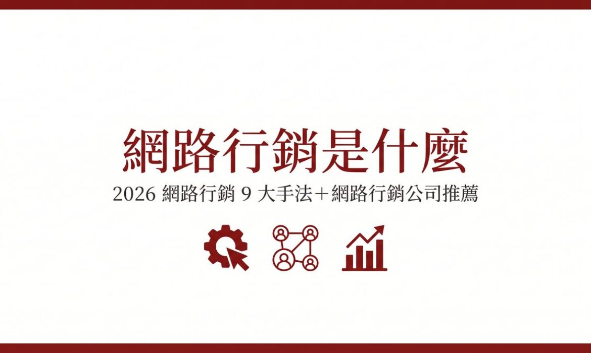 戰國策 台灣SEO優化服務