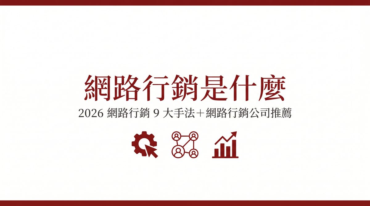 戰國策 台灣SEO優化服務