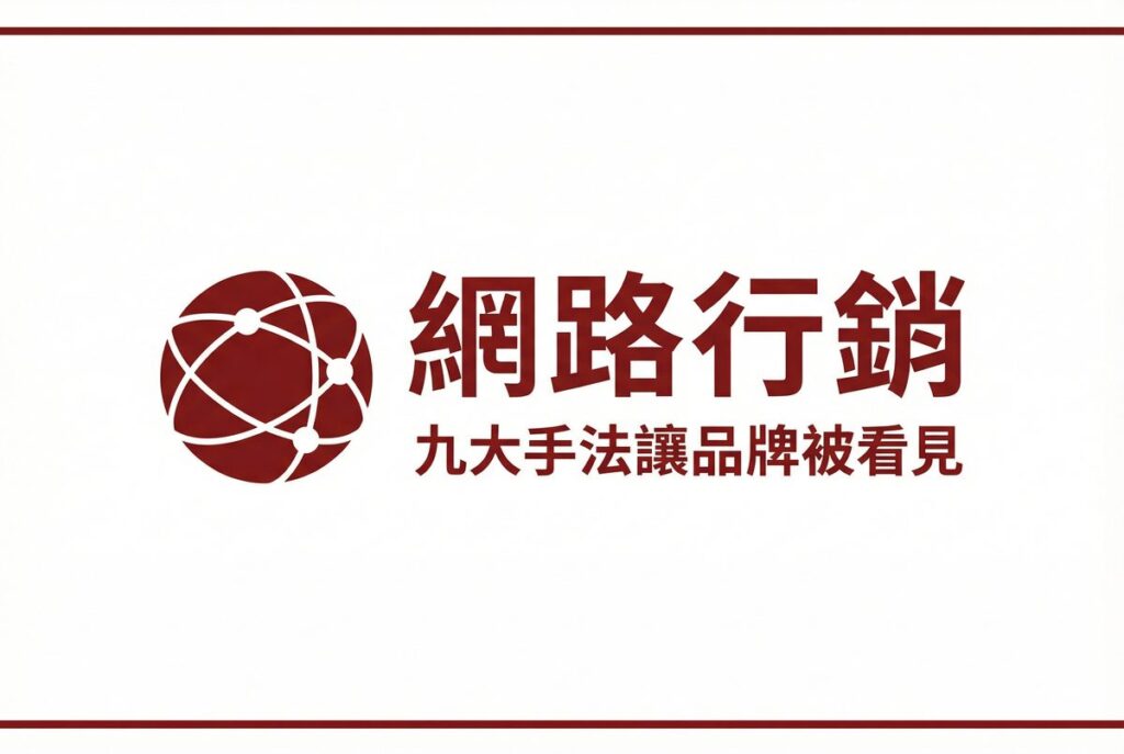 戰國策 台灣SEO優化服務
