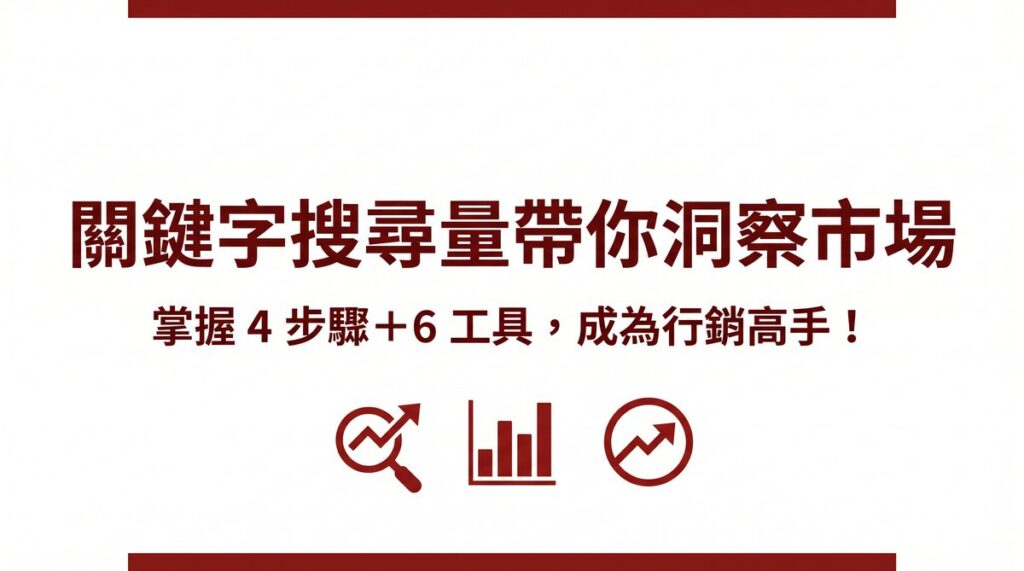 戰國策 台灣SEO優化服務